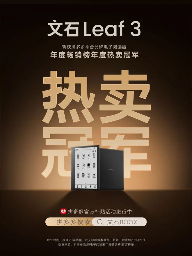 eaf3不愧是阅读器界的“尖子生”PP电子模拟器免费年度销冠！文石L(图2)