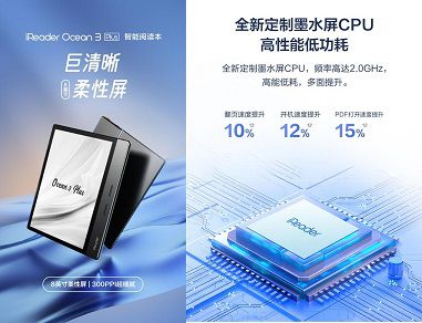 发布Ocean系列新品Ocn 3 PlusPP电子巨清晰、柔性屏！掌阅iReader(图2)