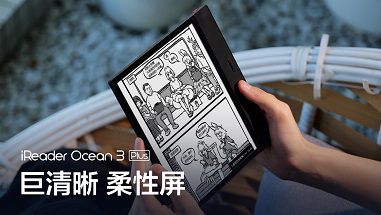 发布Ocean系列新品Ocn 3 PlusPP电子巨清晰、柔性屏！掌阅iReader(图5)