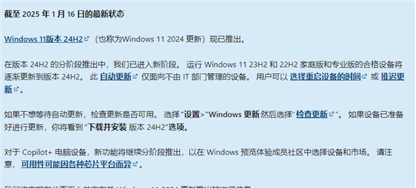 24H2进入新阶段！设备将自动更新PP电子模拟器免费微软宣布Win11